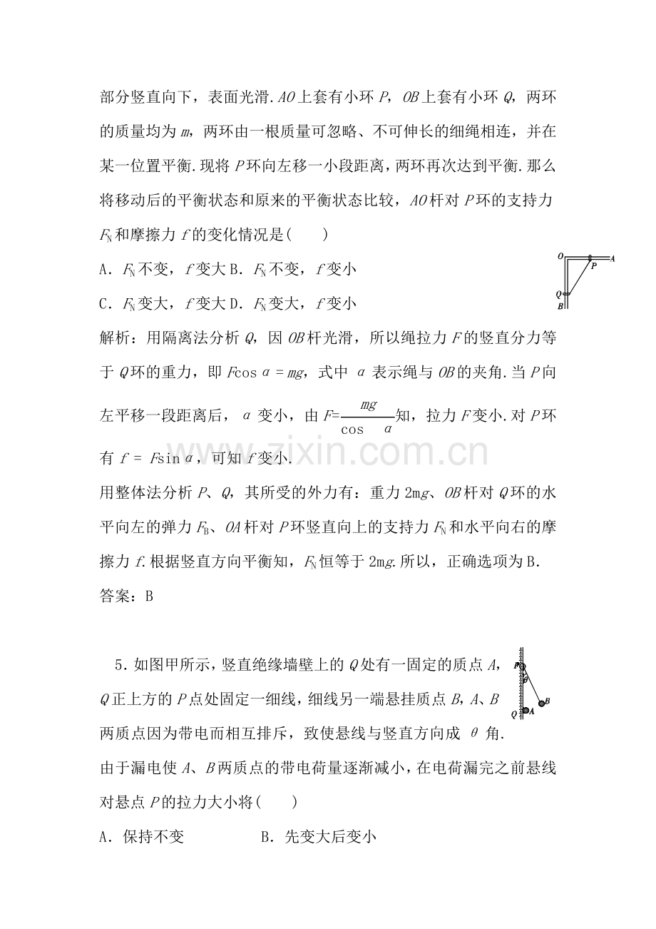 高一物理力与平衡检测题4.doc_第3页