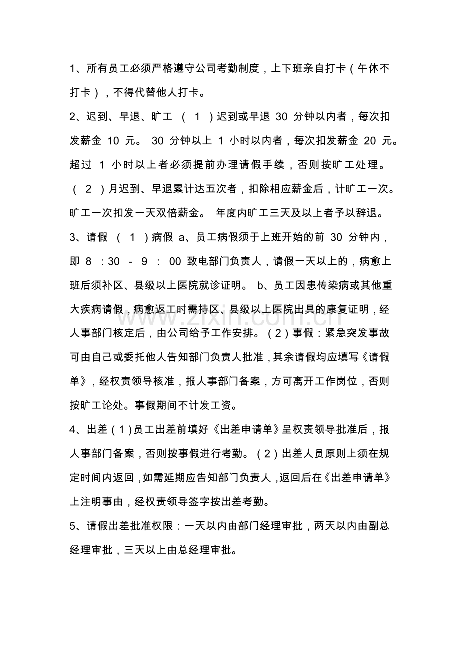 中小企业员工管理制度大全(非常实用).doc_第3页