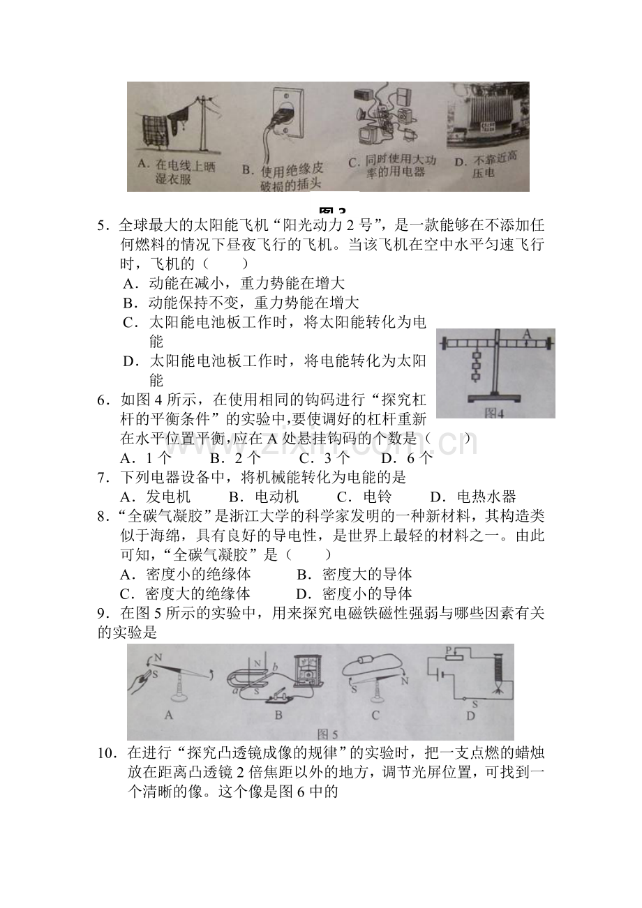 2015年广西省南宁中考物理试题.doc_第2页