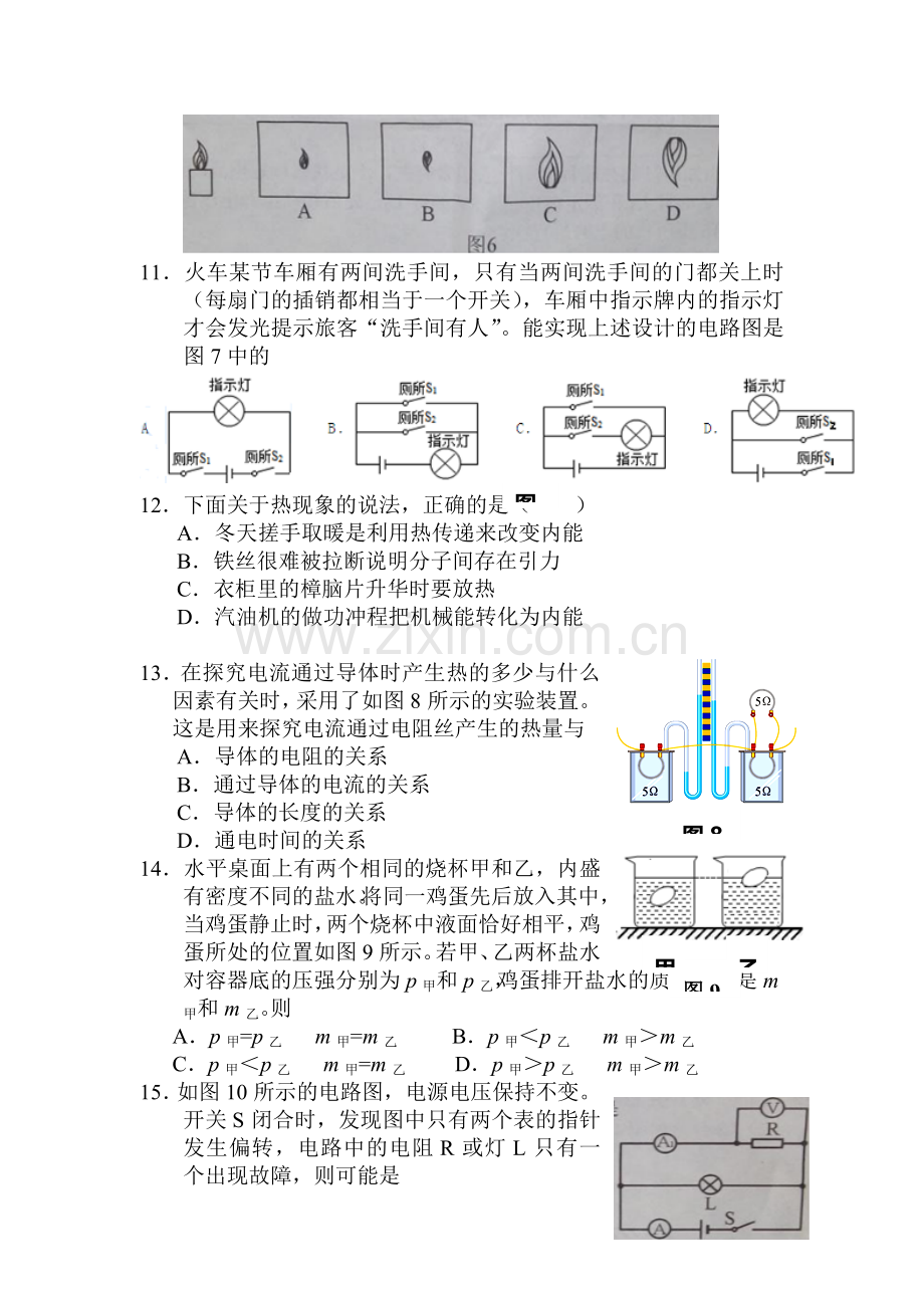 2015年广西省南宁中考物理试题.doc_第3页