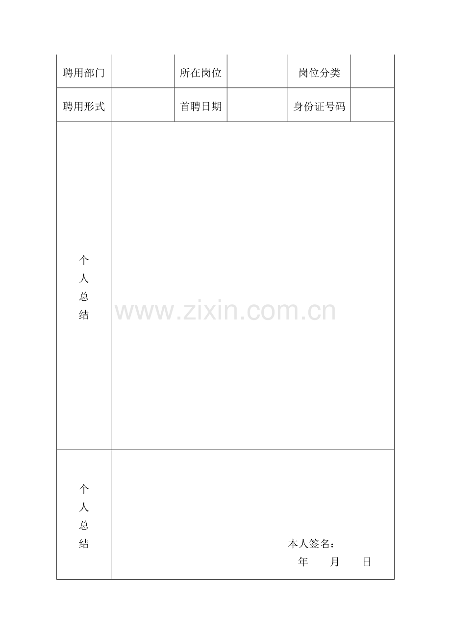 机关事业单位编外工作人员年度考核表.doc_第2页