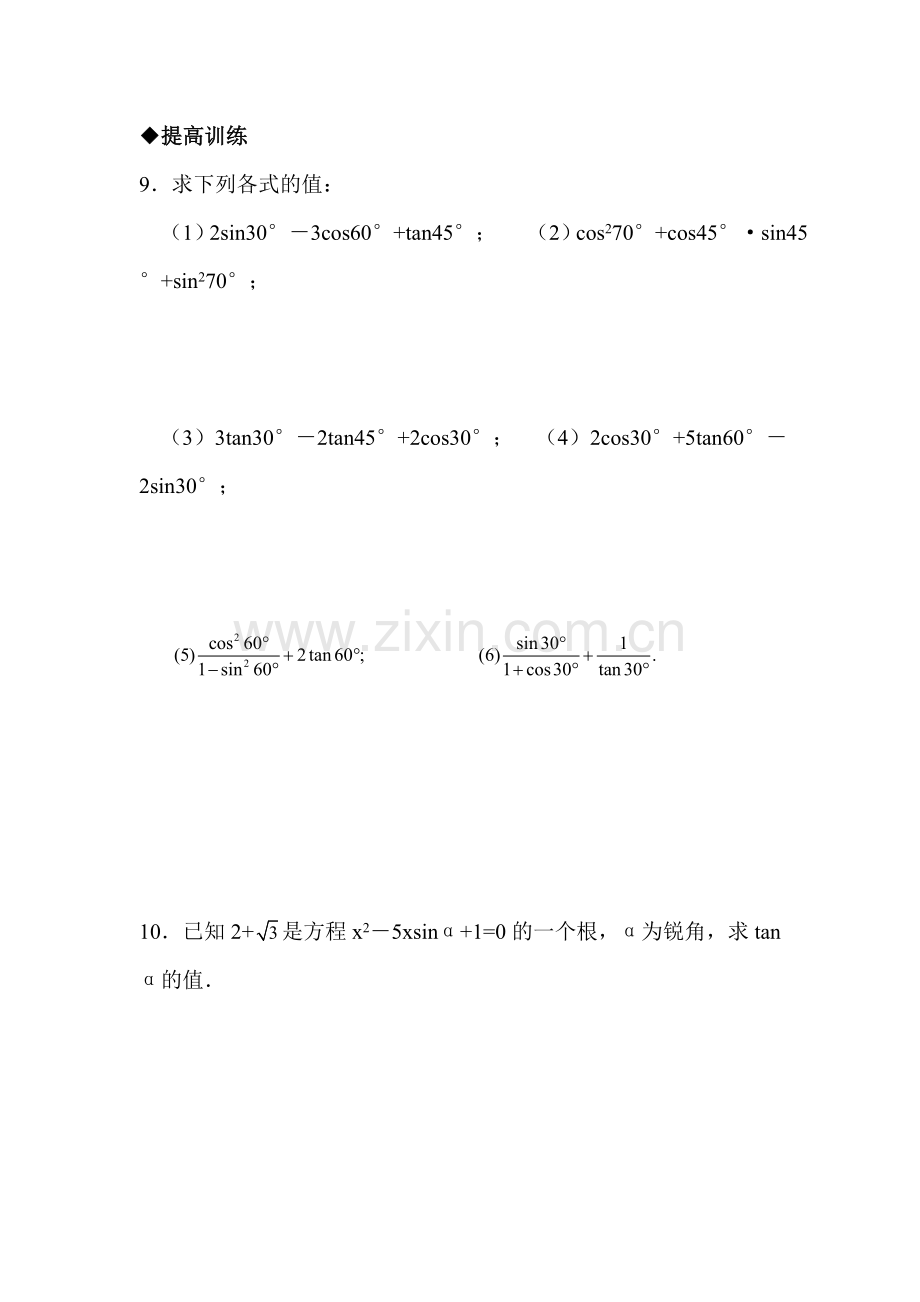 九年级数学锐角三角函数同步练习2.doc_第2页