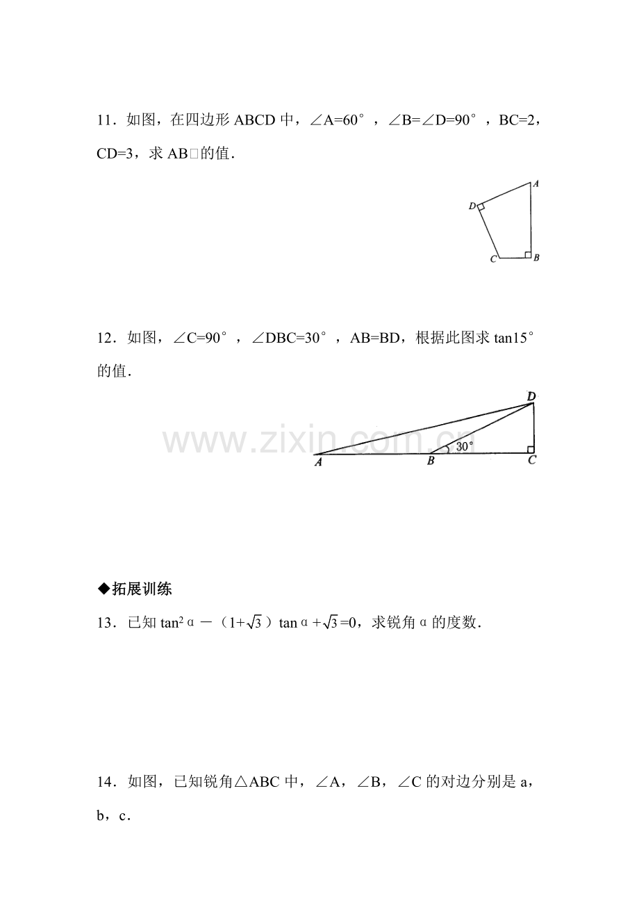 九年级数学锐角三角函数同步练习2.doc_第3页