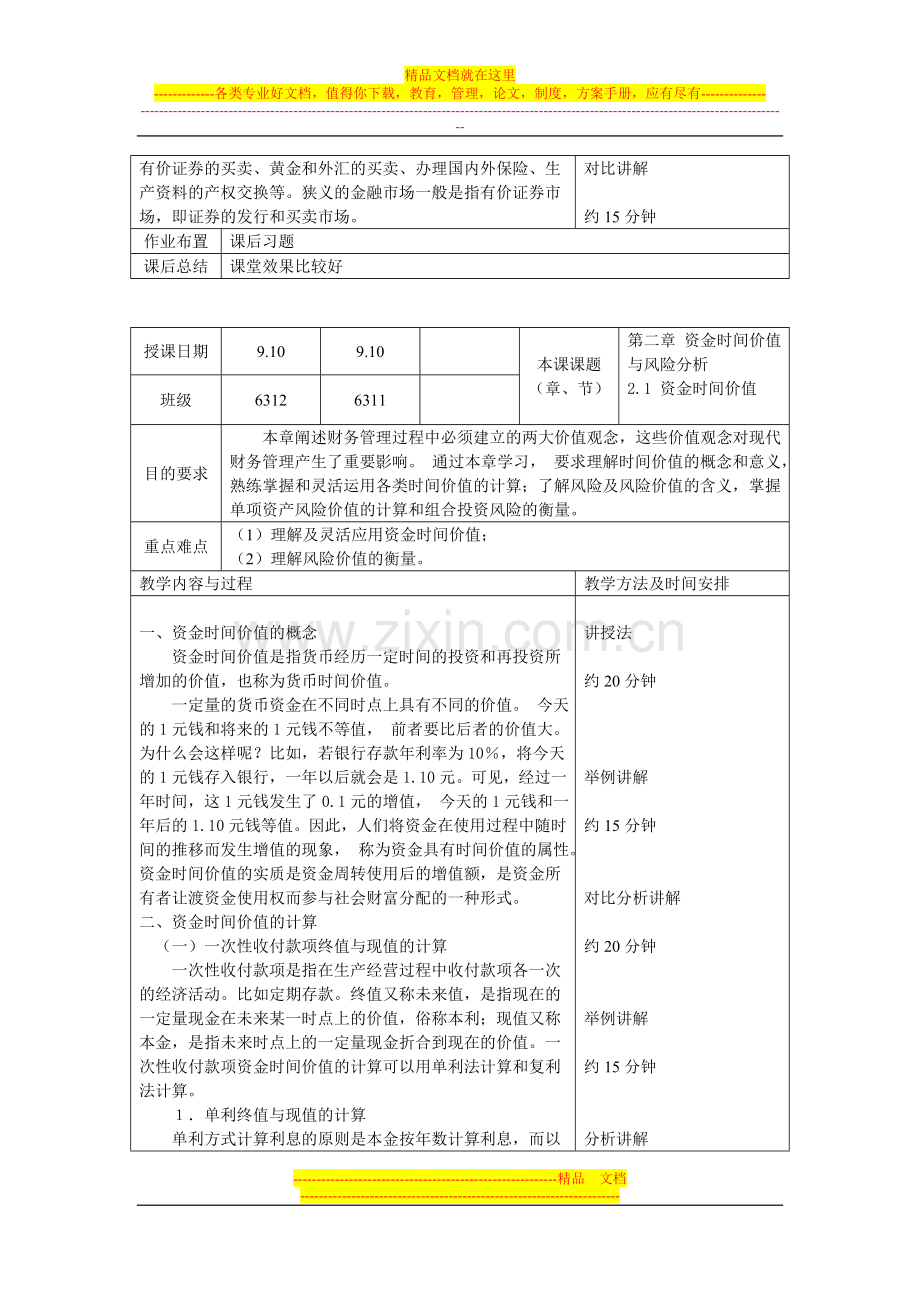 财务管理教案周4节课详案.doc_第3页