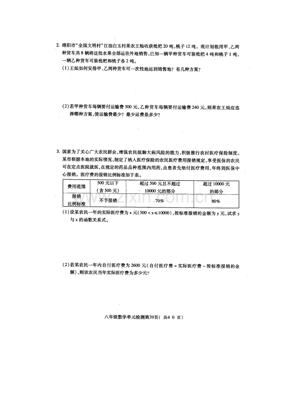 八年级数学一元一次不等式单元质量检测试题2.doc_第2页