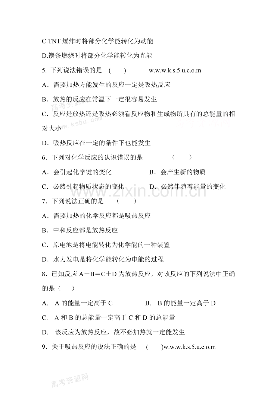 高三化学上册每周精析精练2.doc_第2页