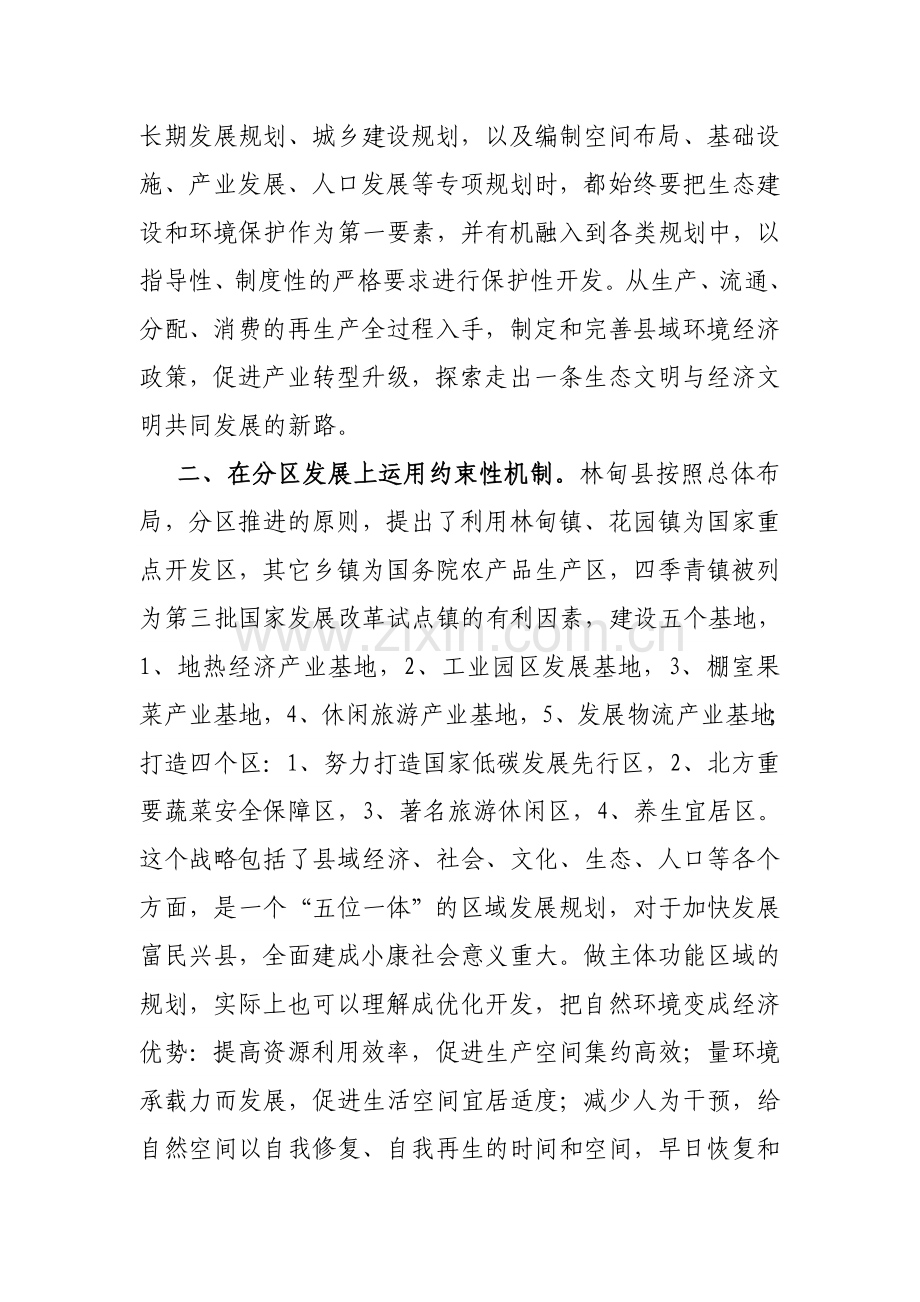 加快生态文明制度建设座谈会材料.doc_第2页