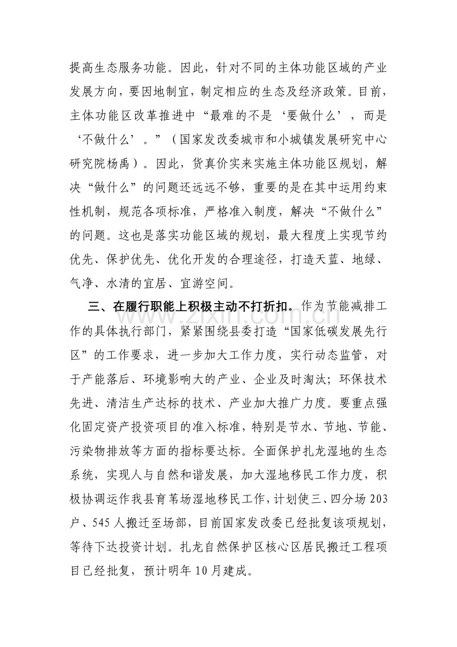 加快生态文明制度建设座谈会材料.doc_第3页