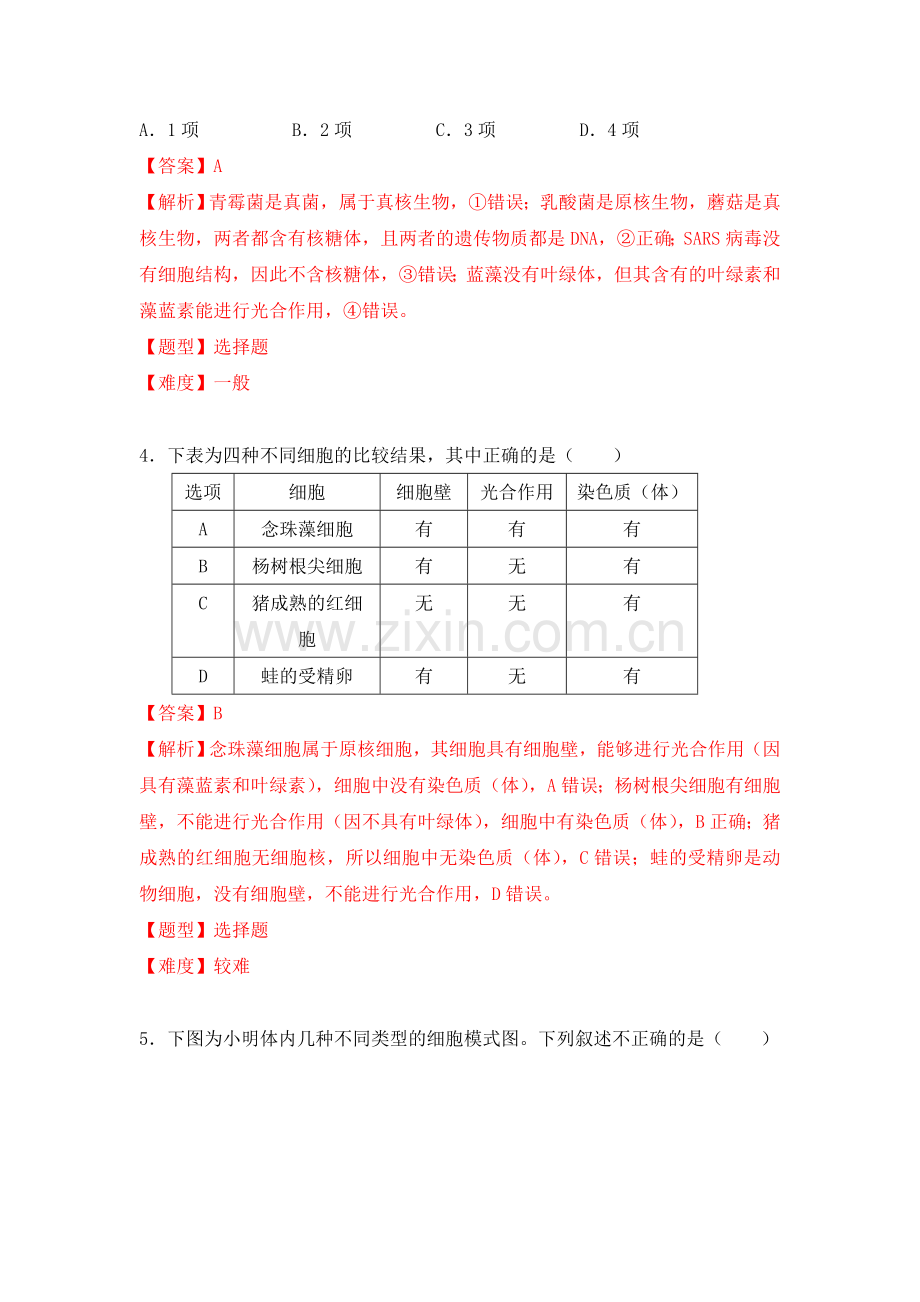 2016-2017学年高一生物上学期章节练习题5.doc_第2页