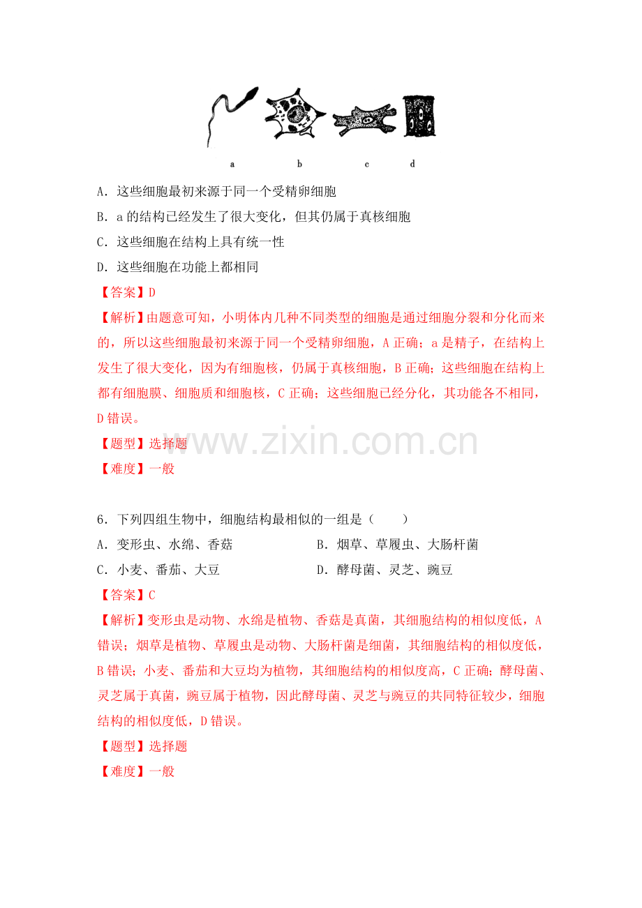 2016-2017学年高一生物上学期章节练习题5.doc_第3页