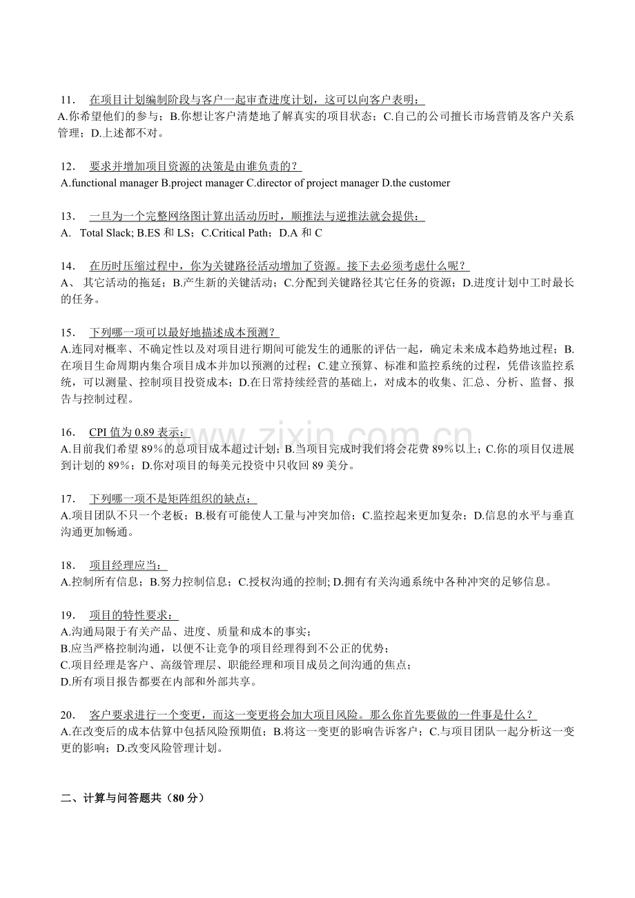 本科生项目管理练习题.doc_第2页