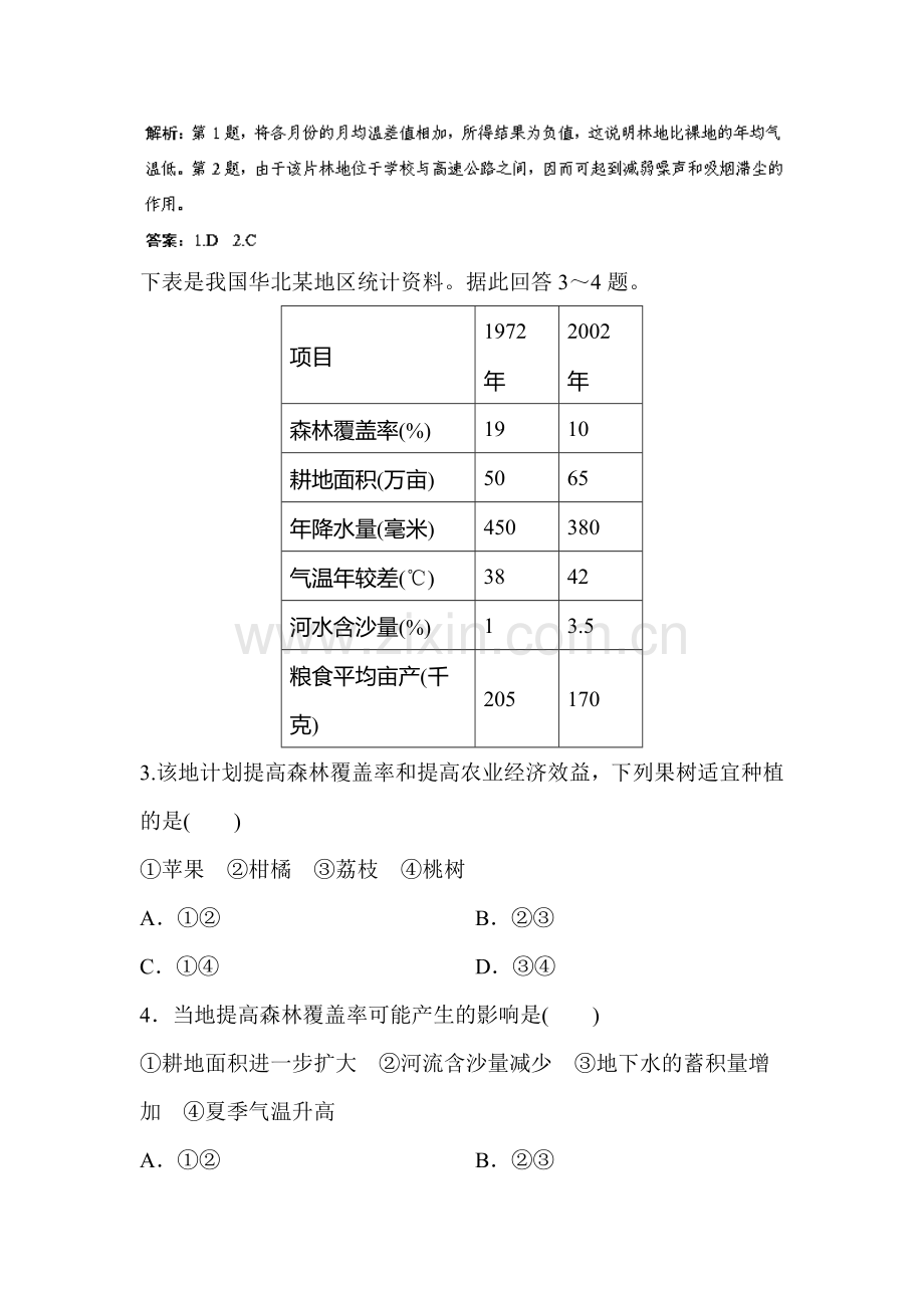 高一地理下册指导复习试题14.doc_第2页