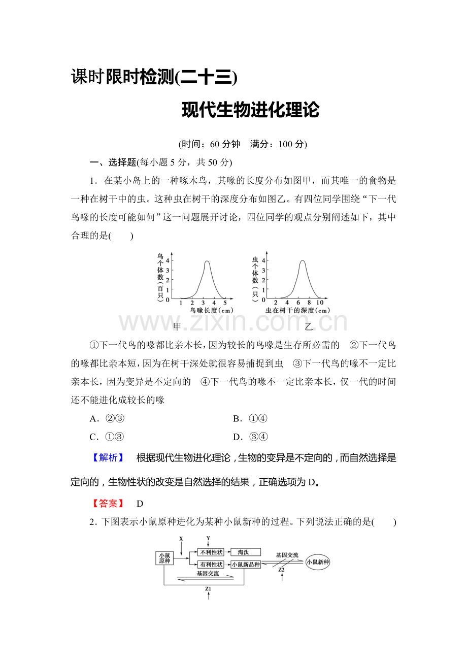 2016届高考生物总复习限时检测21.doc_第1页