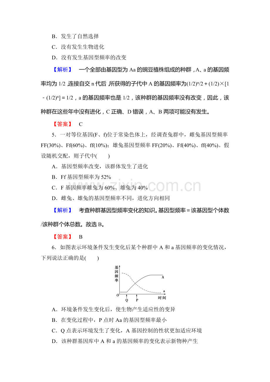 2016届高考生物总复习限时检测21.doc_第3页