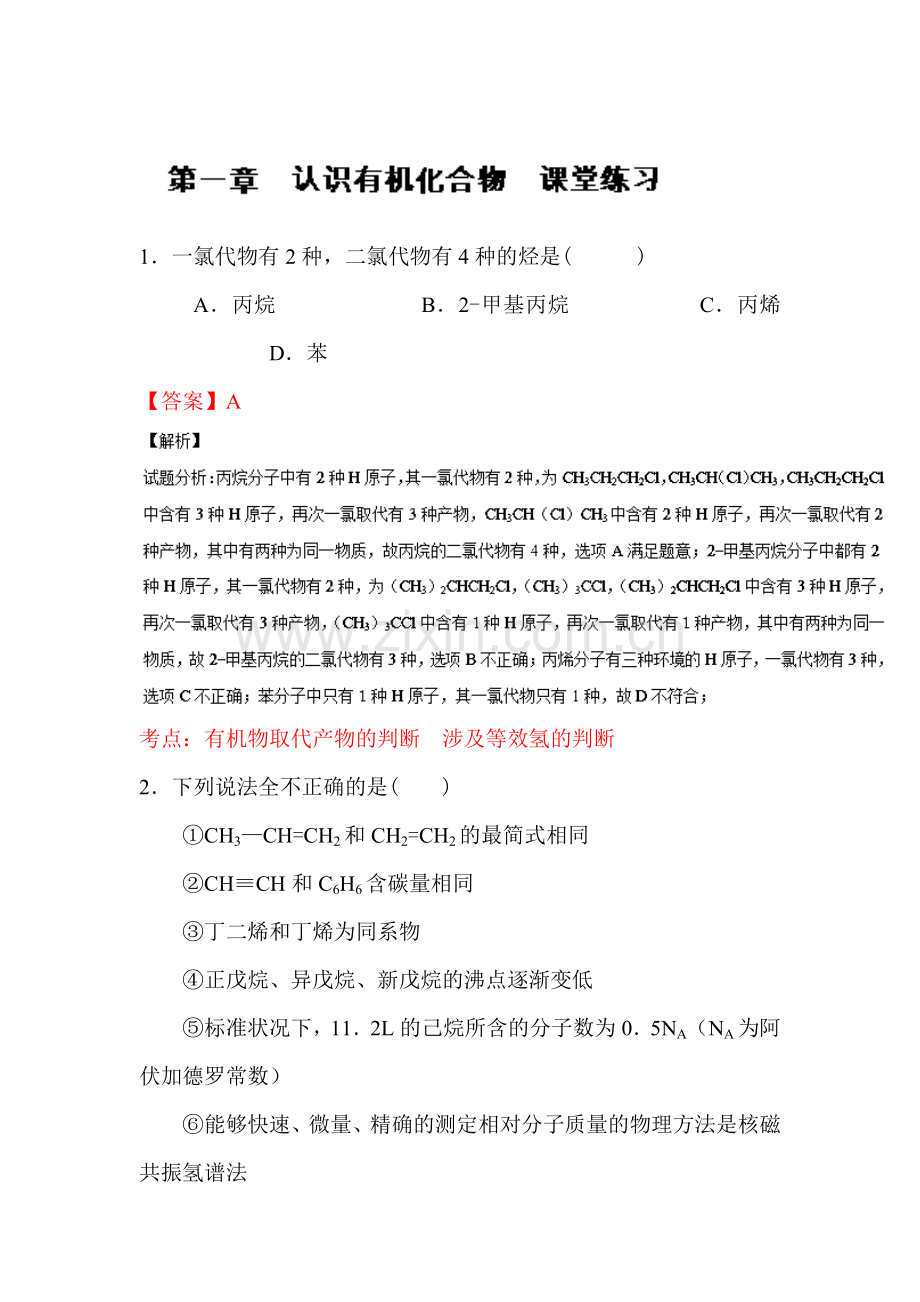 2016-2017学年高二化学上册章末复习检测题2.doc_第1页