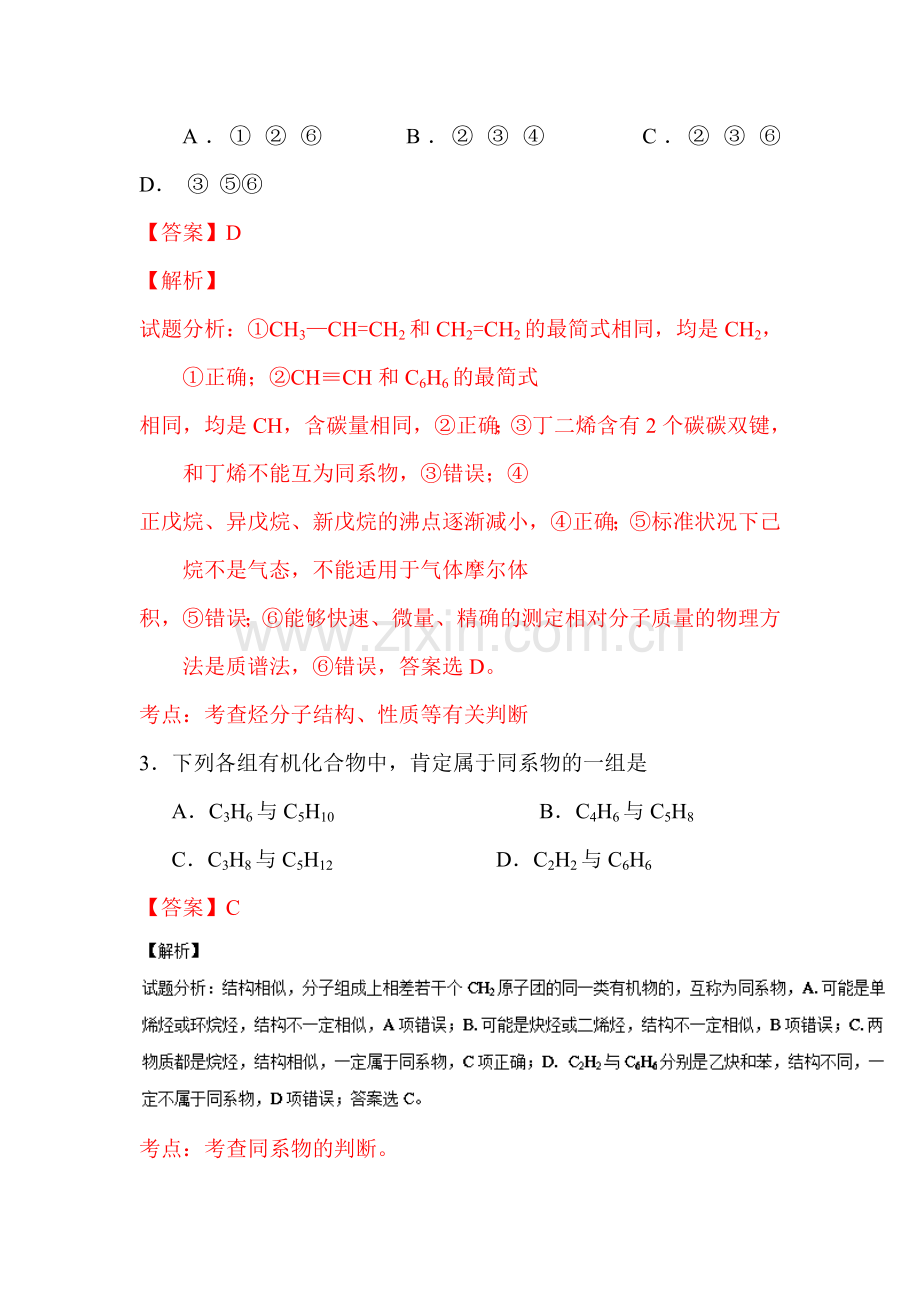 2016-2017学年高二化学上册章末复习检测题2.doc_第2页