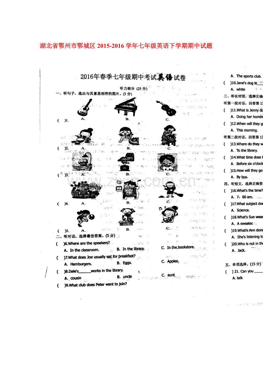 湖北省鄂州市2015-2016学年七年级英语下册期中试题.doc_第1页