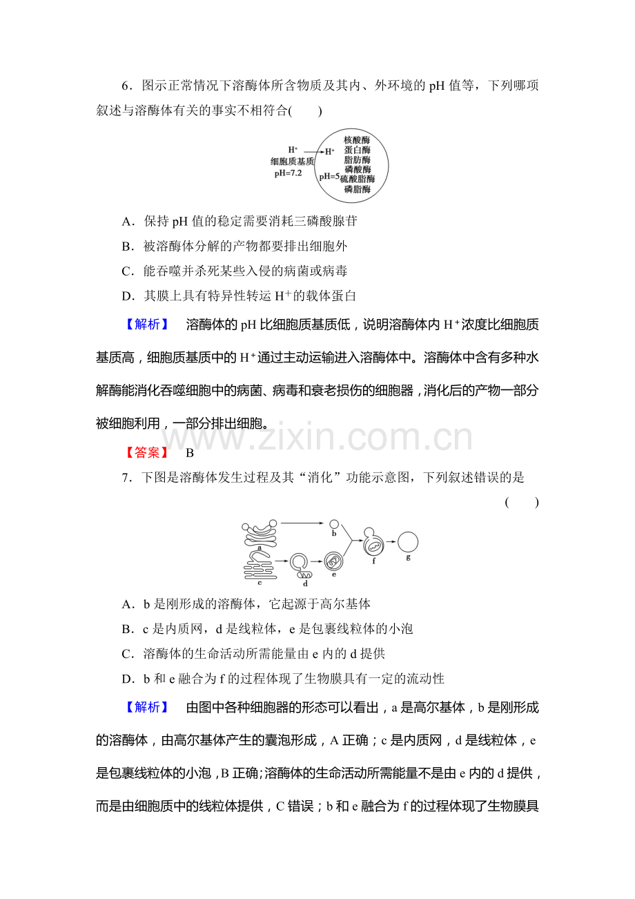 2016届高考生物总复习限时检测4.doc_第3页