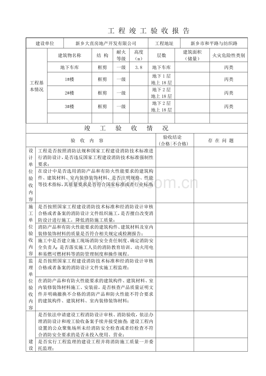 消防工程竣工验收报告表.doc_第1页