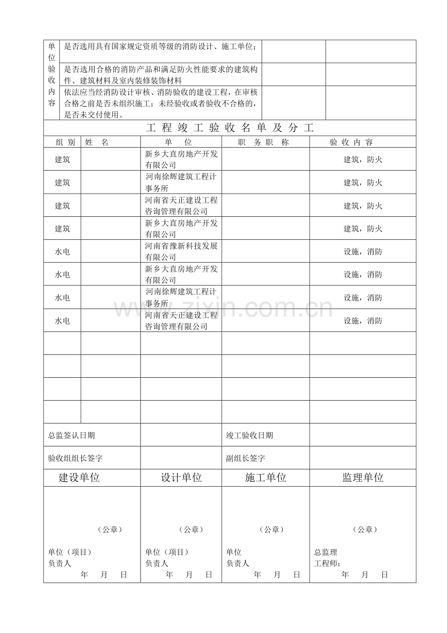 消防工程竣工验收报告表.doc_第2页