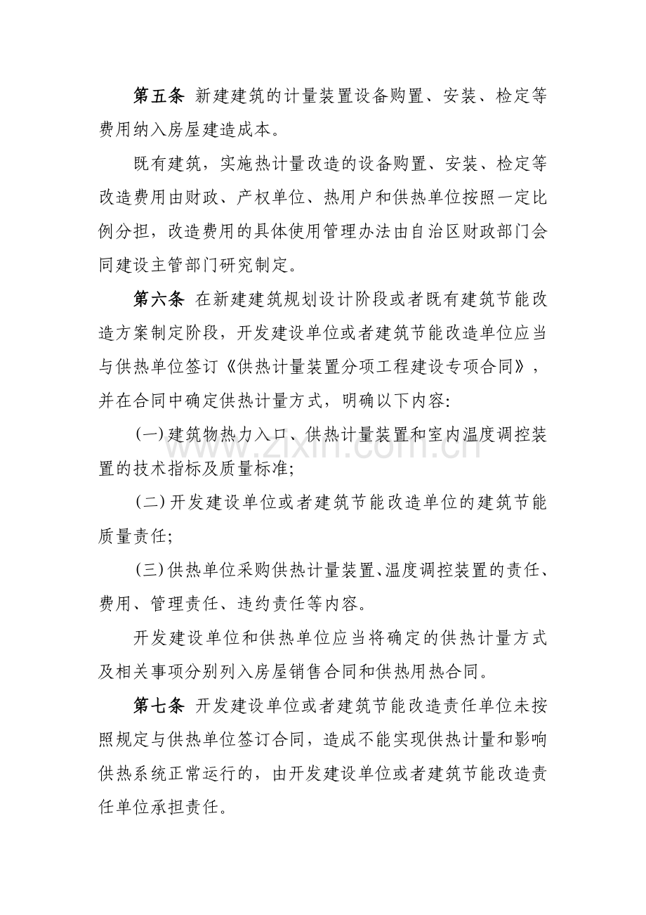 新疆维吾尔自治区民用建筑供热计量管理办1.doc_第2页