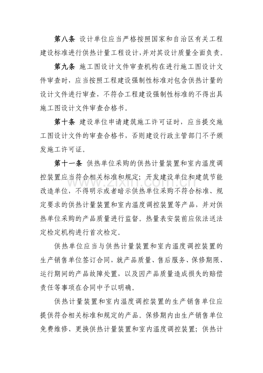 新疆维吾尔自治区民用建筑供热计量管理办1.doc_第3页