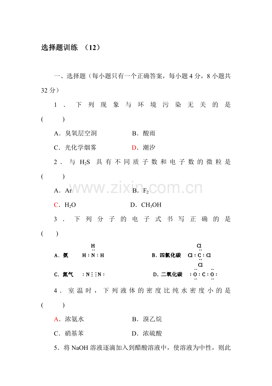 高二化学选择训练复习题3.doc_第1页