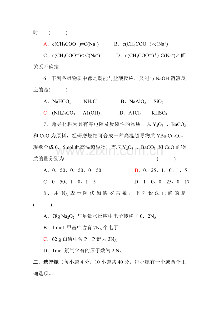 高二化学选择训练复习题3.doc_第2页