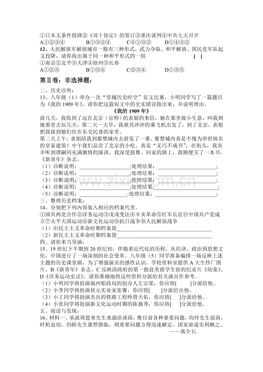 八年级历史上册第三次月考试卷2.doc_第2页