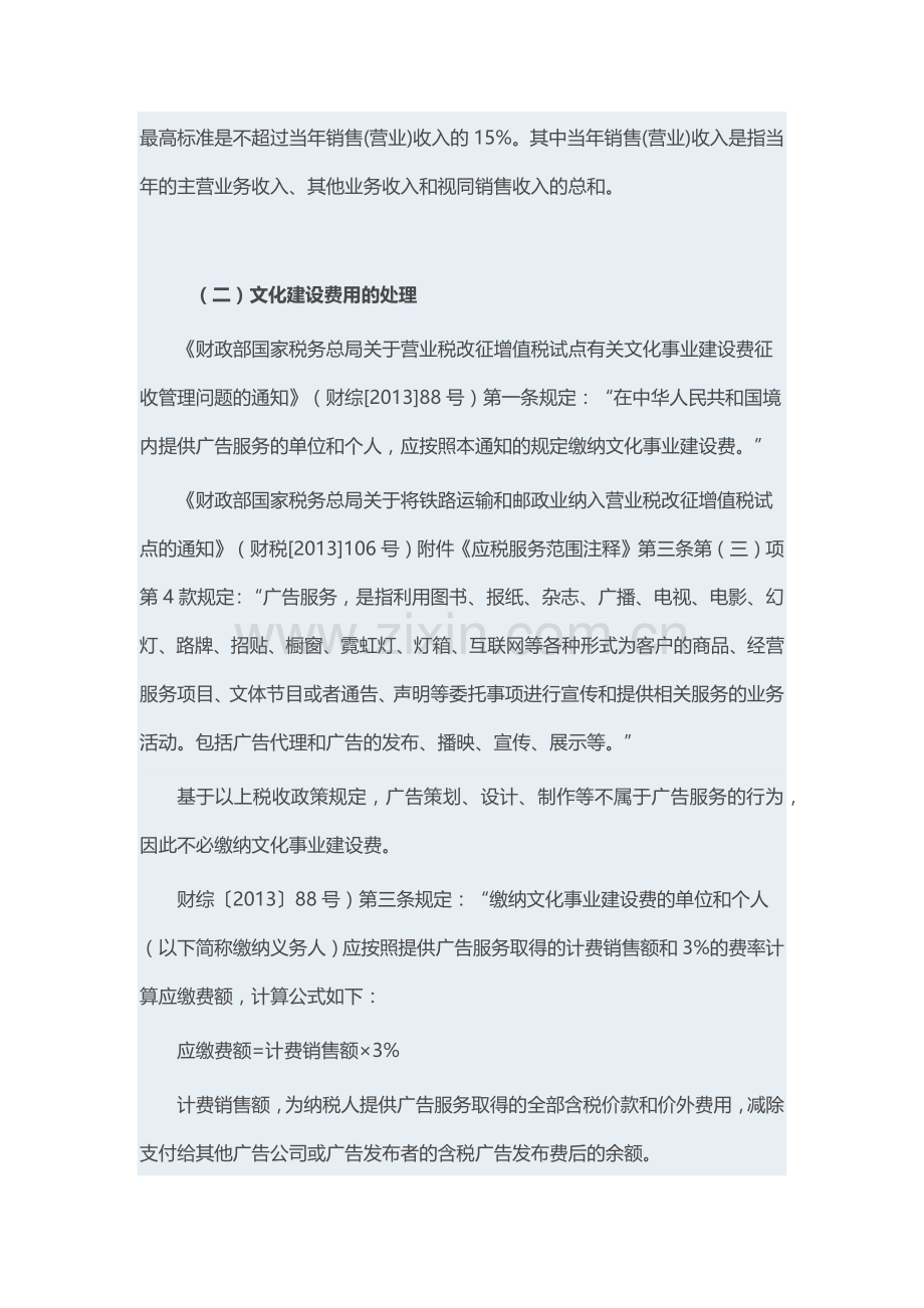 20150331广告业务的法务税务处理及节税的合同签定技巧.docx_第3页