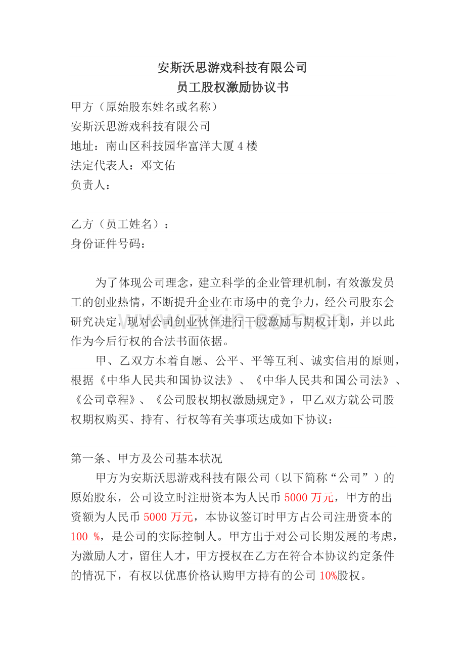 公司股权管理办法.docx_第1页