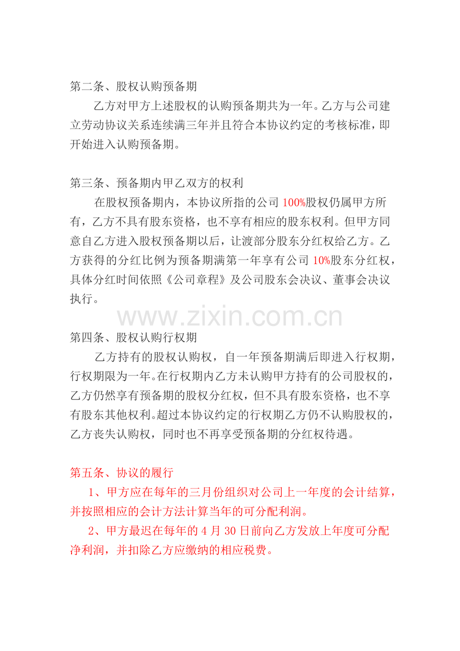 公司股权管理办法.docx_第2页