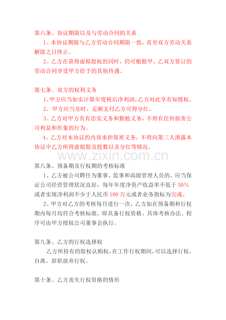 公司股权管理办法.docx_第3页