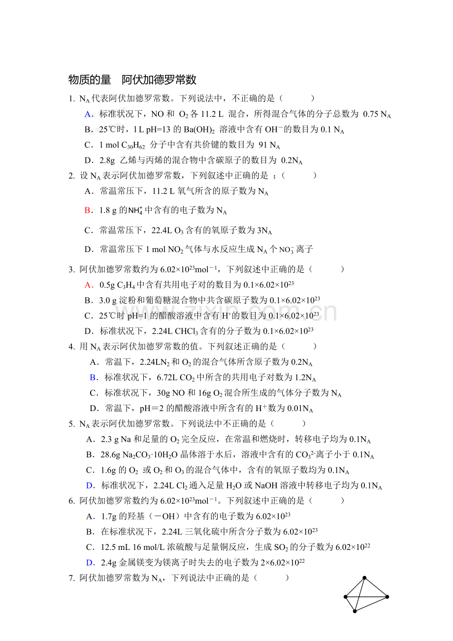 高三化学知识点总复习检测17.doc_第1页