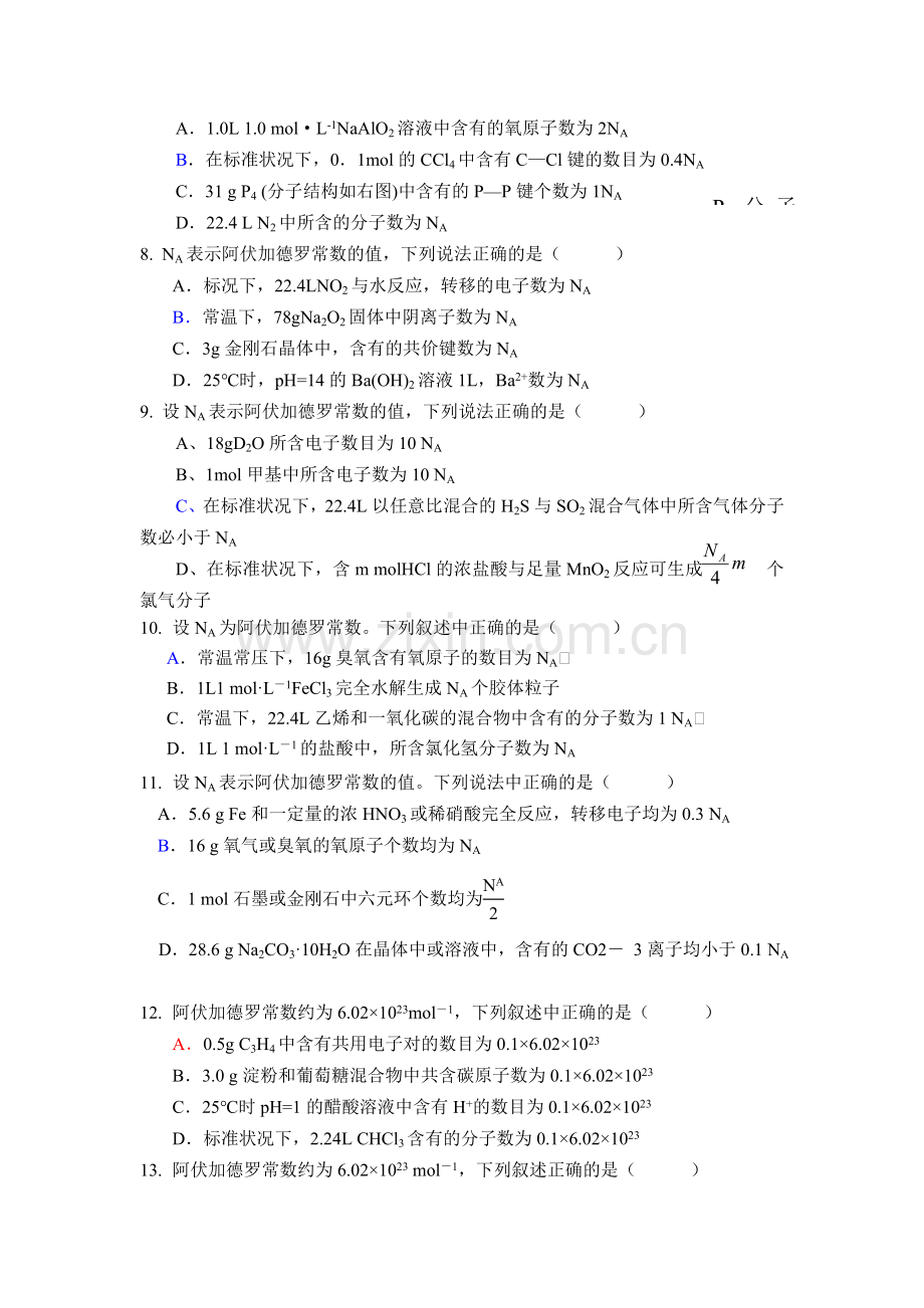 高三化学知识点总复习检测17.doc_第2页