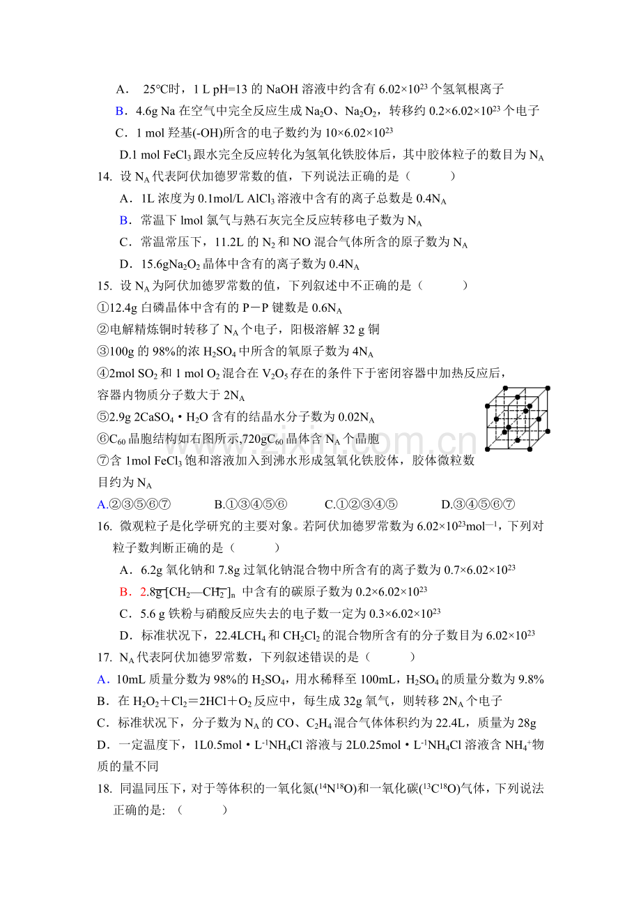 高三化学知识点总复习检测17.doc_第3页