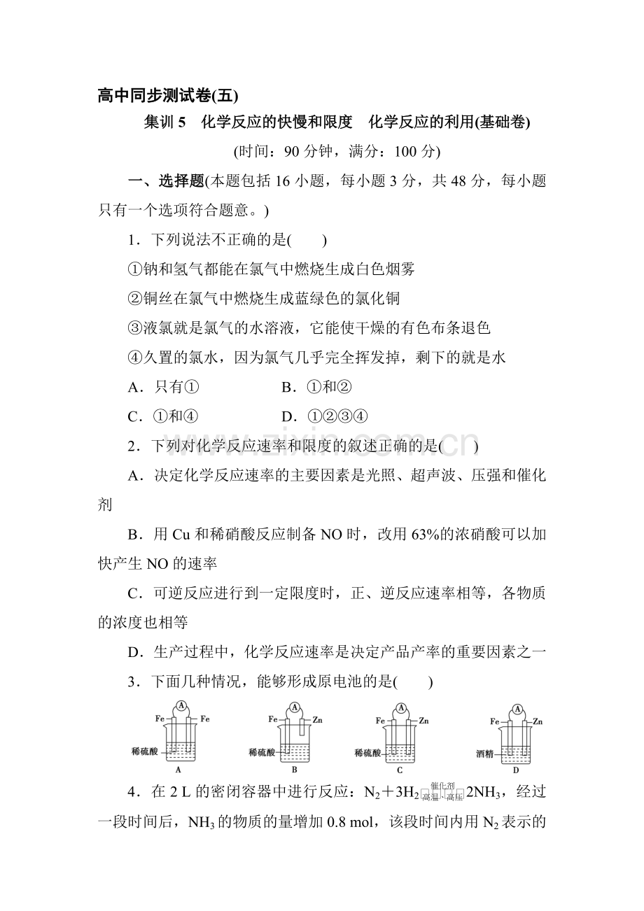 高三化学复习知识点同步测试卷28.doc_第1页