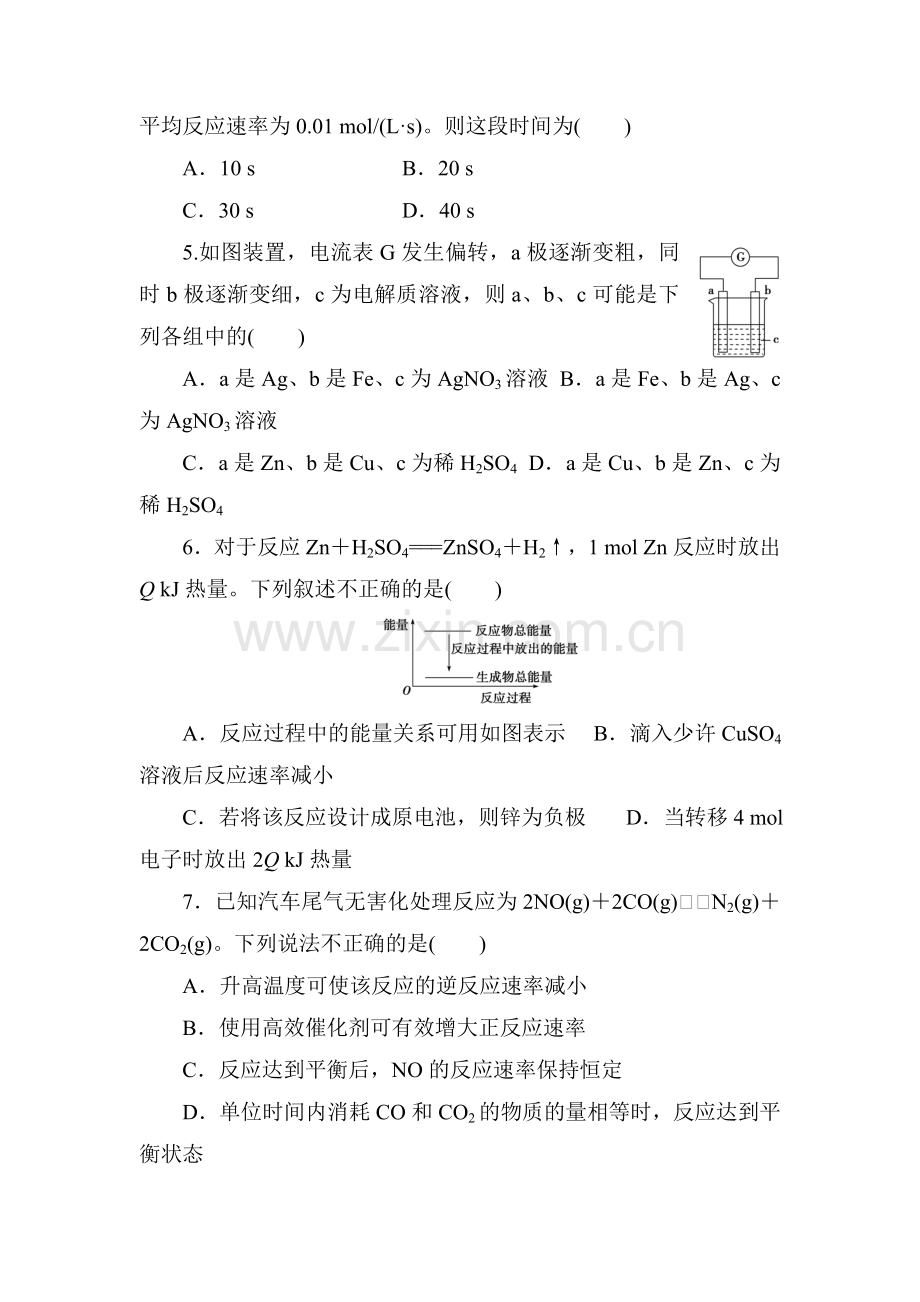 高三化学复习知识点同步测试卷28.doc_第2页