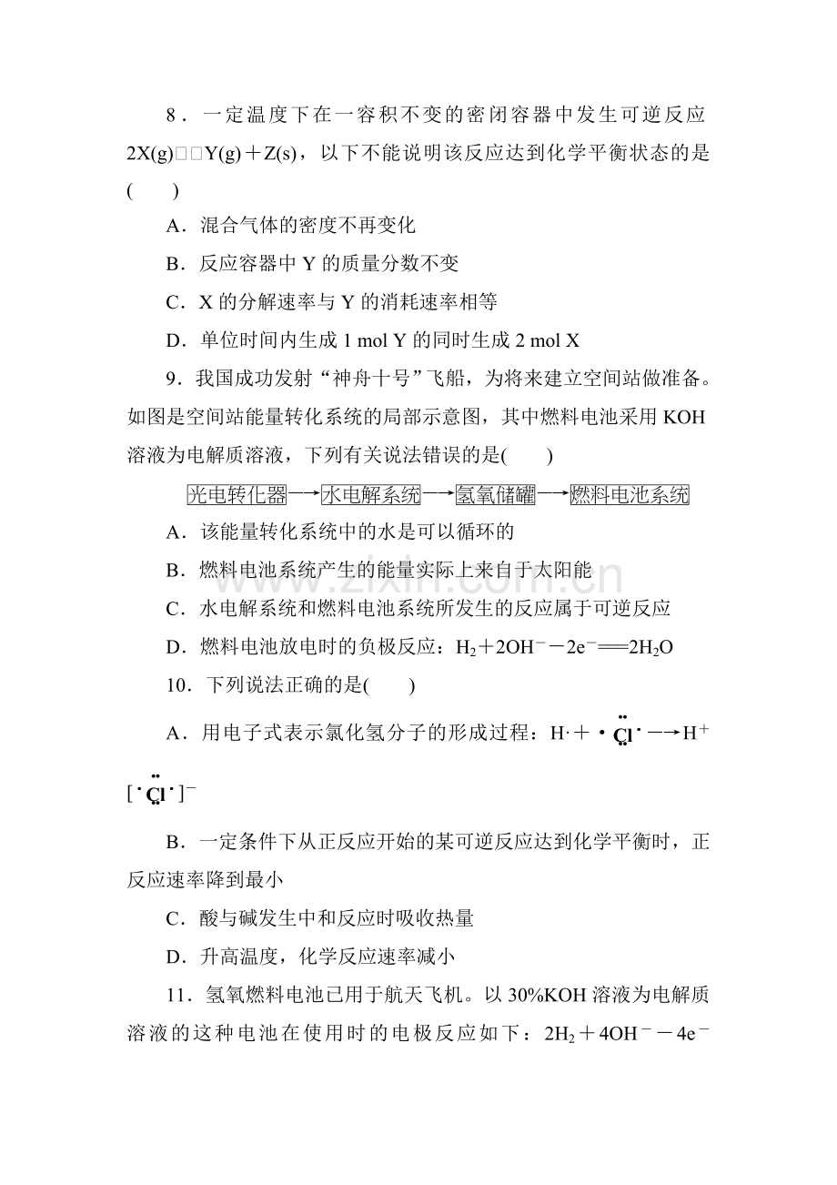 高三化学复习知识点同步测试卷28.doc_第3页