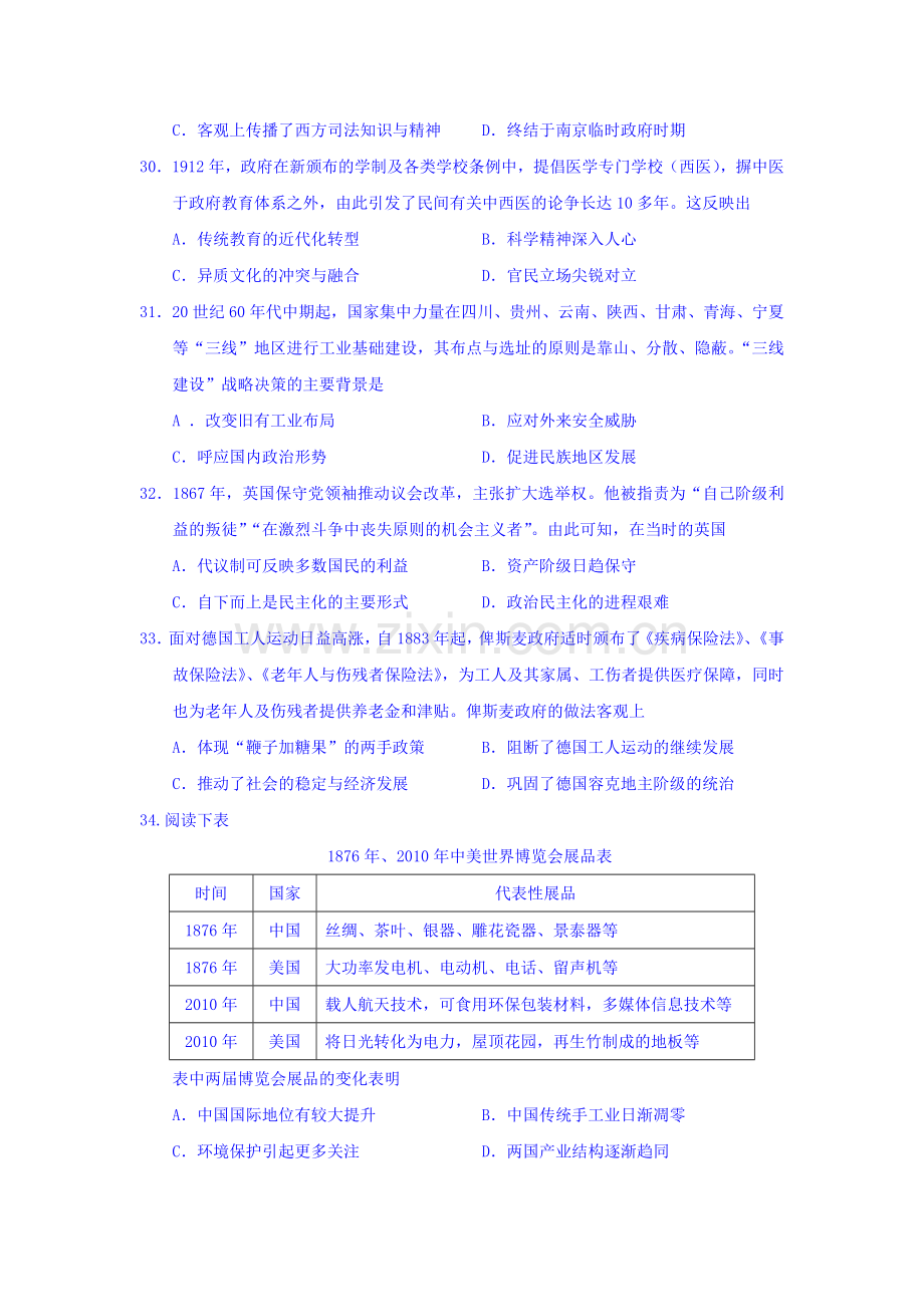 四川省双流中学2016届高三历史下册3月月考试题.doc_第2页