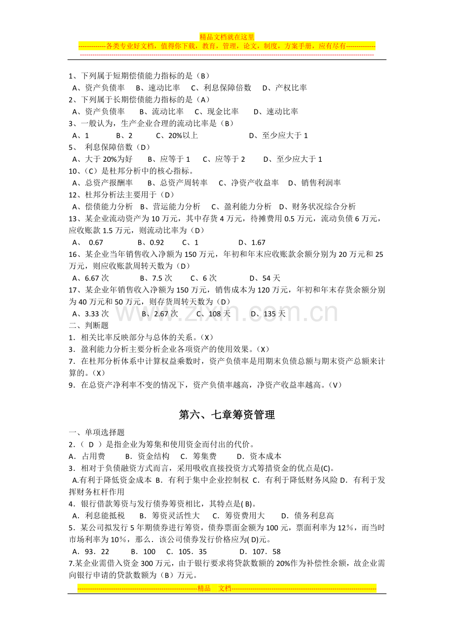 财务管理选择判断计算集合.docx_第3页