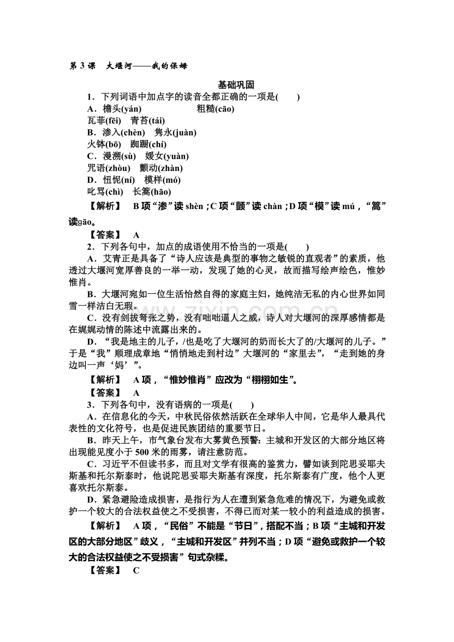 2015-2016学年高一语文上册课时练习题22.doc_第1页