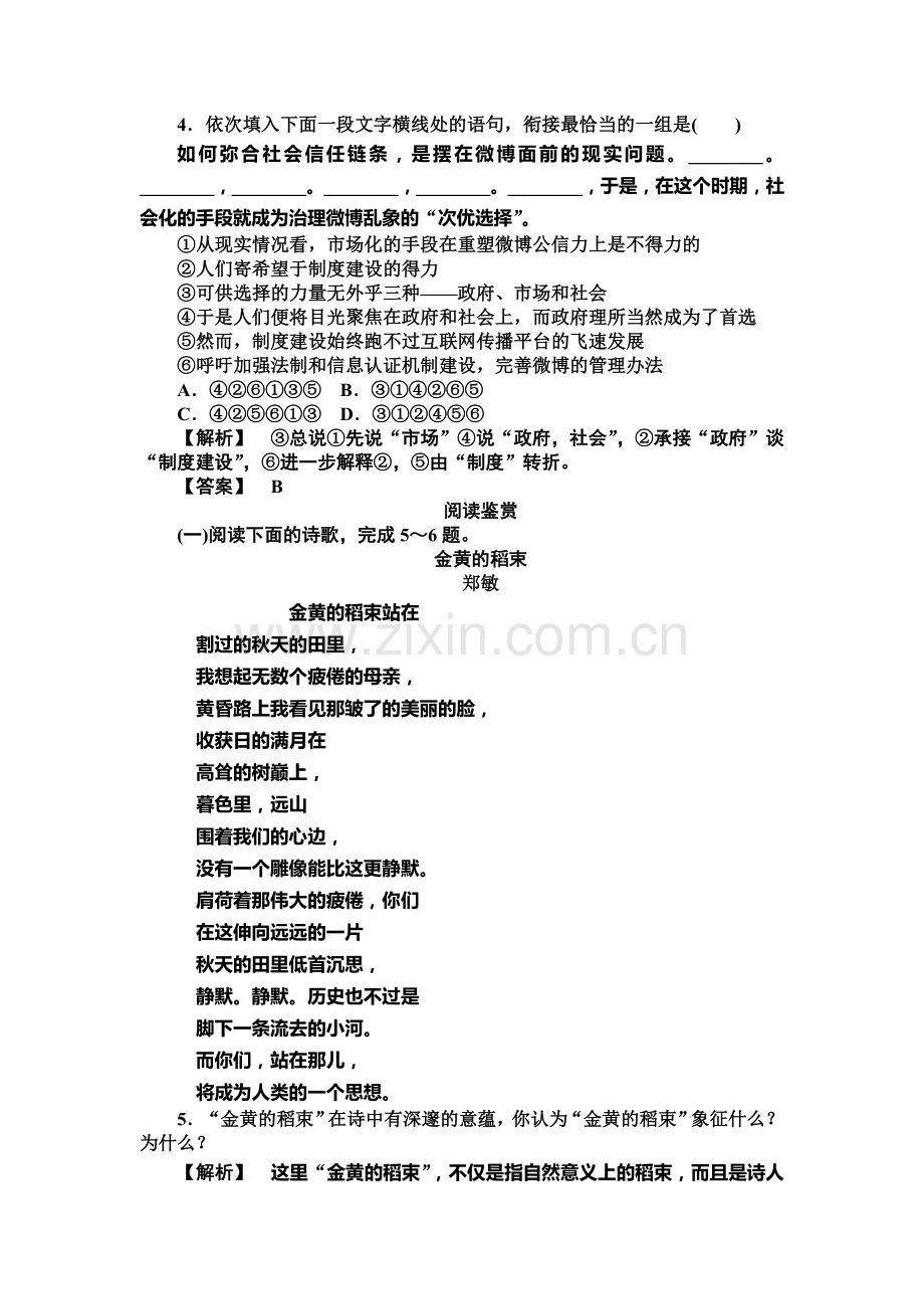 2015-2016学年高一语文上册课时练习题22.doc_第2页