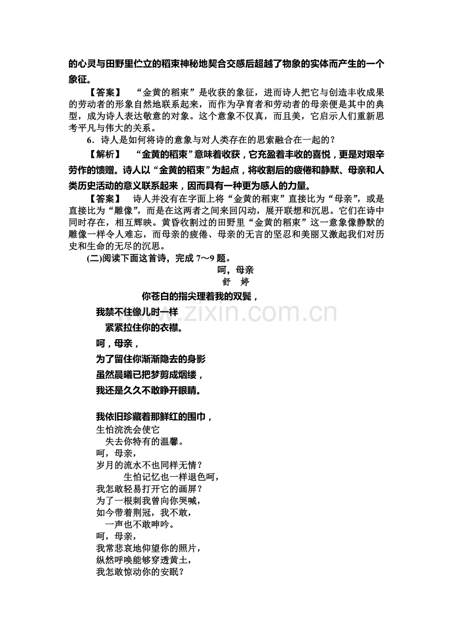 2015-2016学年高一语文上册课时练习题22.doc_第3页