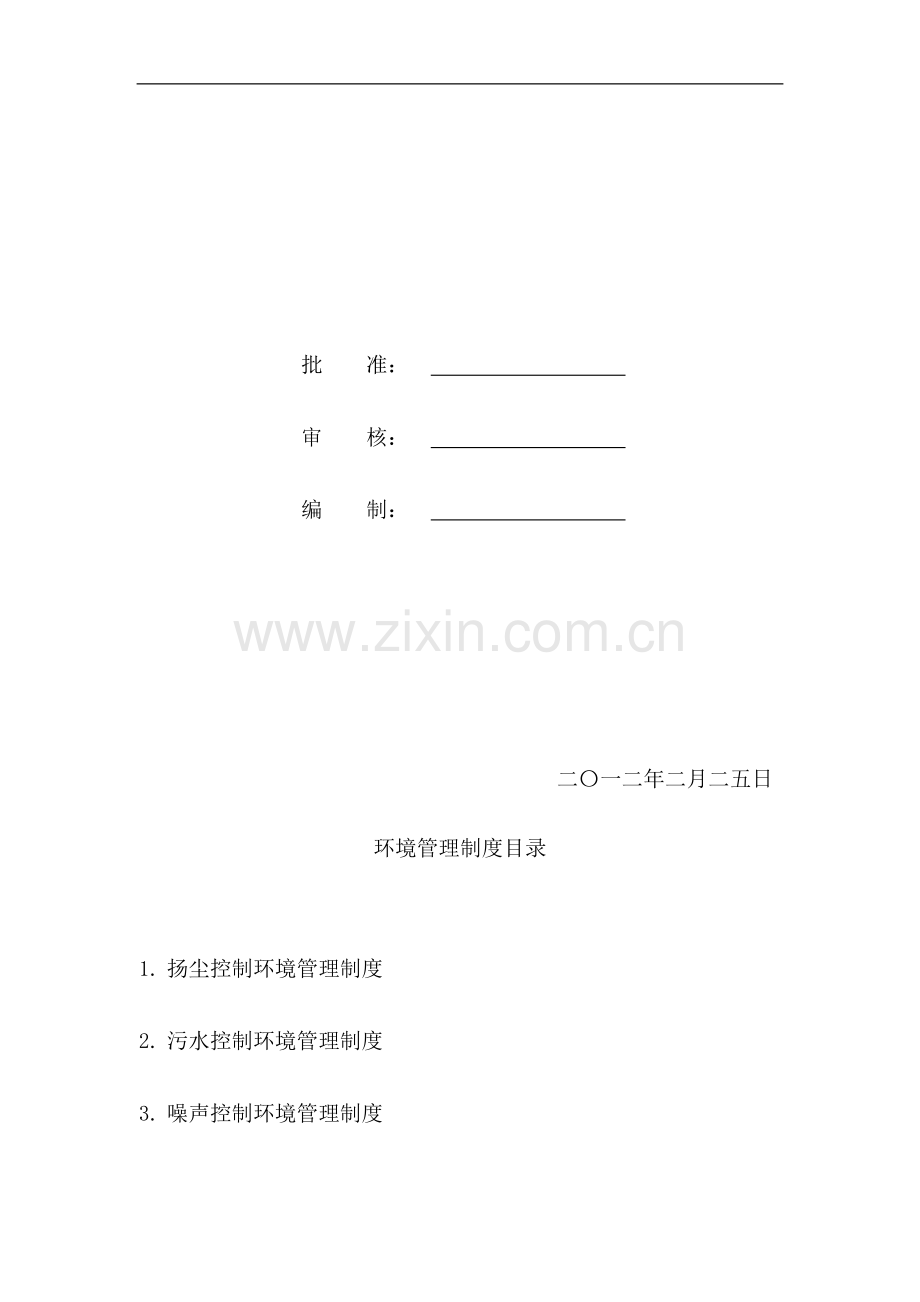 公司环境管理制度.doc_第2页