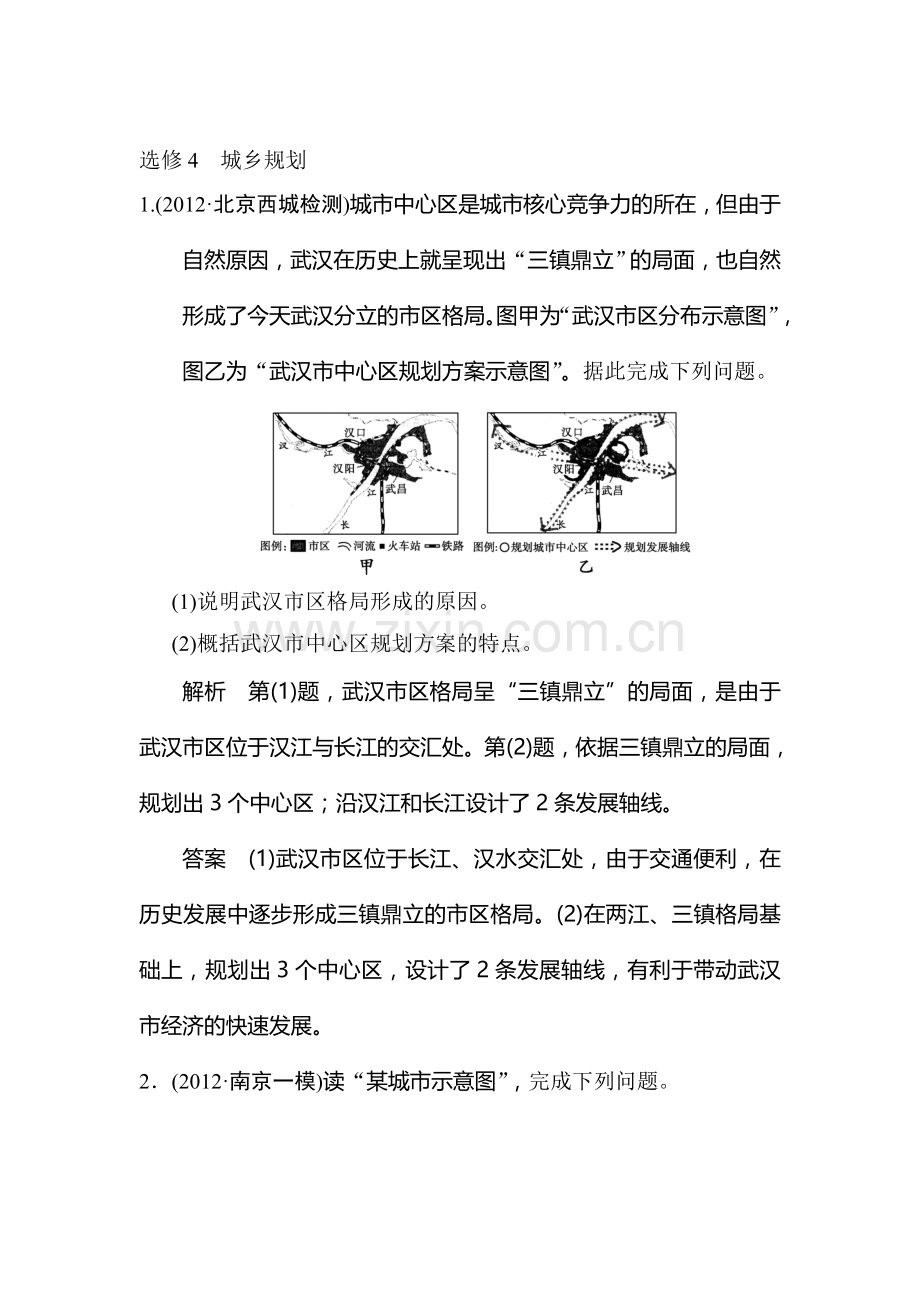 高三地理第一轮知识点演练检测试题32.doc_第1页