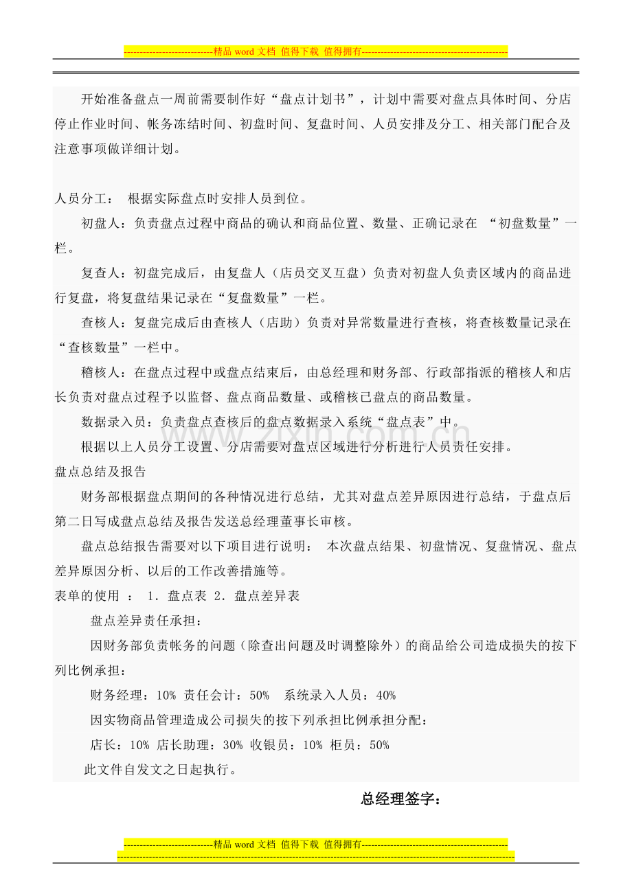 商品盘点管理制度正式.doc_第2页