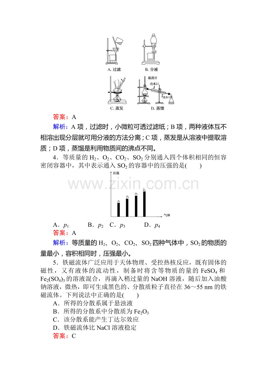 2016-2017学年高一化学下册知识点梳理检测20.doc_第2页