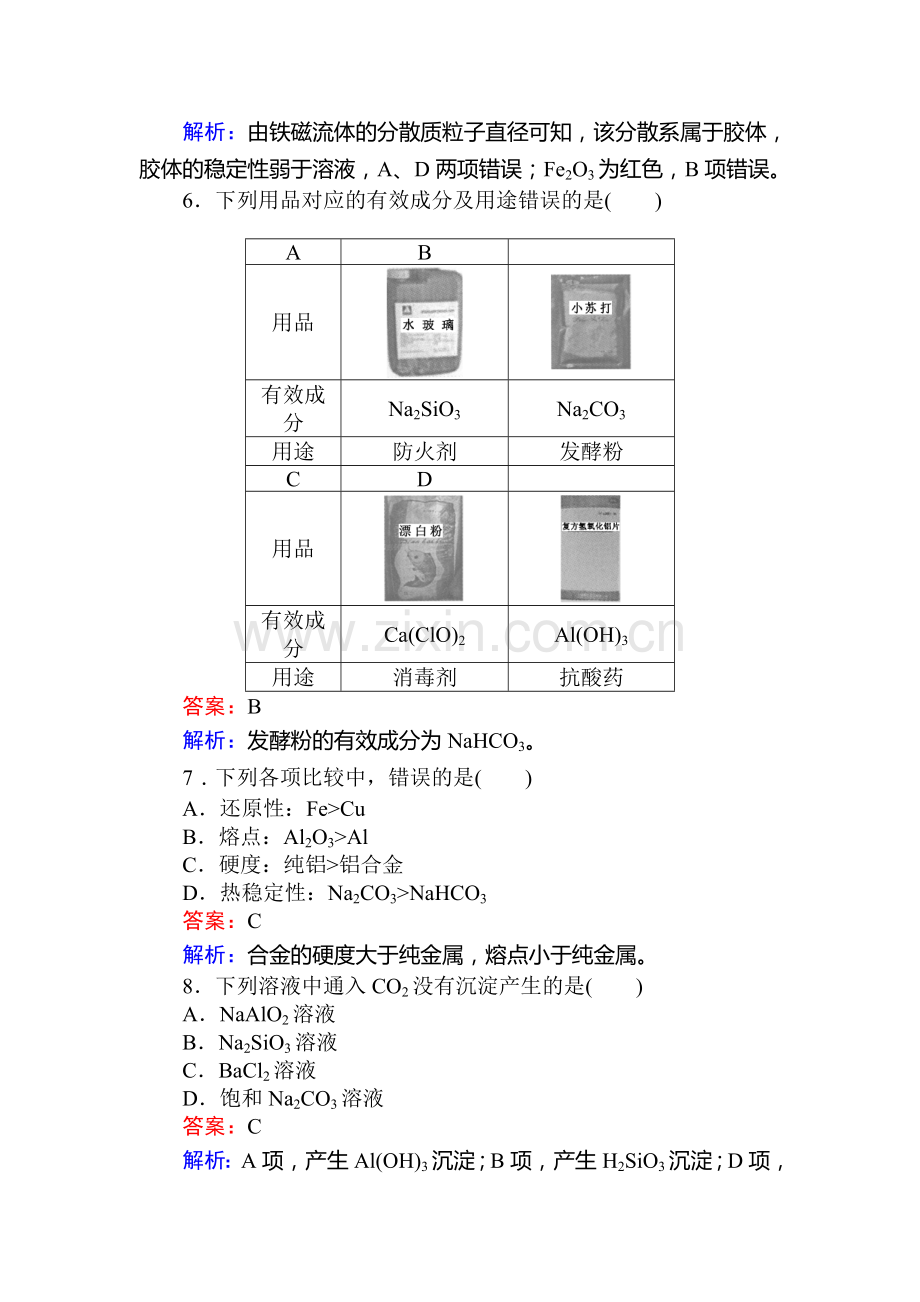 2016-2017学年高一化学下册知识点梳理检测20.doc_第3页