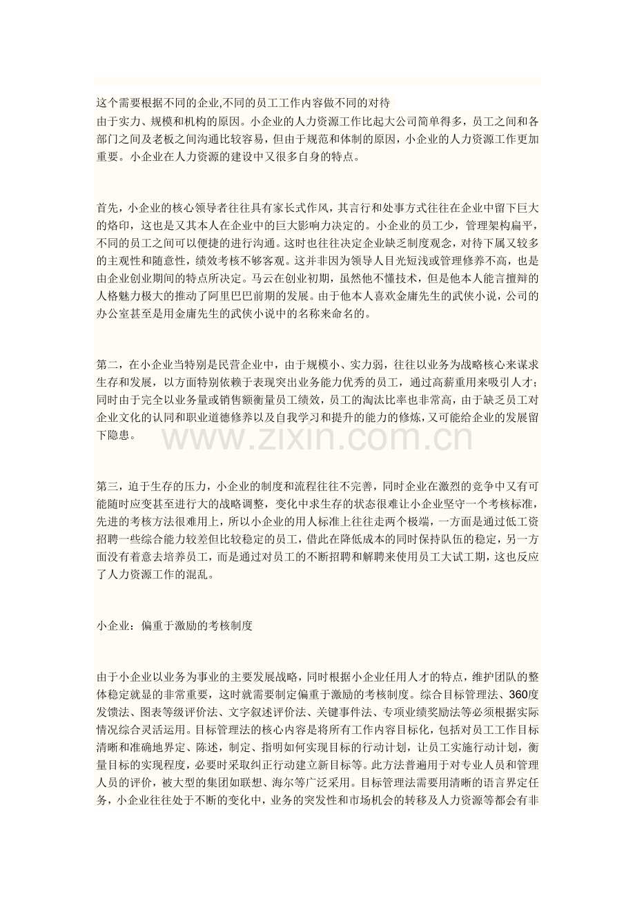 绩效考核在设计人员身上如何做.doc_第1页